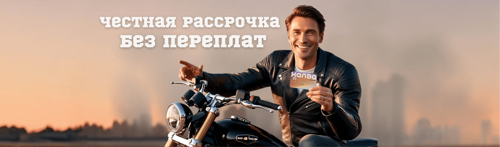 Честная рассрочка без переплат Честная рассрочка без переплат